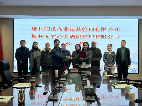 2月17日，國禹公司與杭州無它心舍酒店公司舉行“歙州往事酒店經(jīng)營合作”簽約儀式，洪董、潘總、吳書記、葉總、張總參加簽約并就下一步工作進(jìn)行安排部署。 縣酒店民宿招商工作隊(duì)隊(duì)長朱媛媛 見證簽約1。.jpg