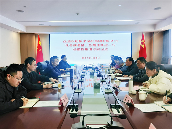 4月1日，休寧城投集團(tuán)黨委副書記、總裁汪新建一行赴集團(tuán)考察調(diào)研建筑公司運營、充電樁建設(shè)和運營、投融資相關(guān)工作，集團(tuán)潘總、葉總，投融資管理部、國資公司、市政公司相關(guān)人員陪同座談。.jpg