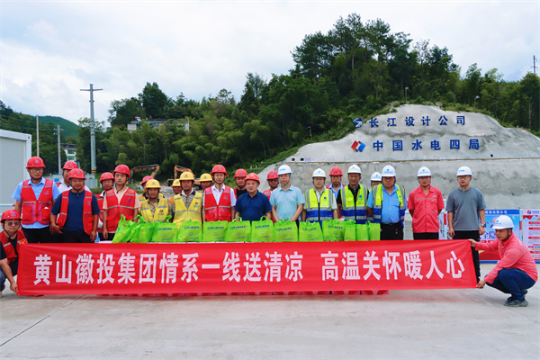 7月28日，洪董帶隊赴新安江防洪工程、新徽商創(chuàng)業(yè)基地開展“高溫送清涼”活動并進行安全生產專項檢查。.jpg