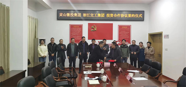 12月7日，黃山徽投集團(tuán)與浙江交工集團(tuán) 投資合作協(xié)議簽約儀式.jpg