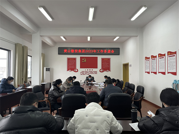 12月26日，集團(tuán)召開2023年度工作務(wù)虛會。.jpg